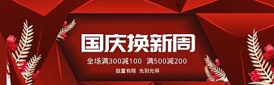 红色喜庆国庆节商品促销banner
