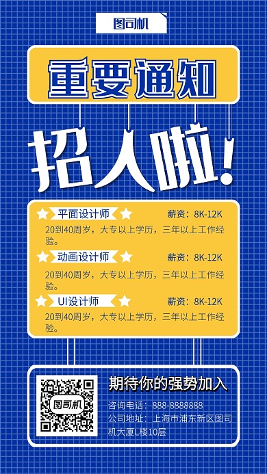 蓝色招聘纳新手机海报