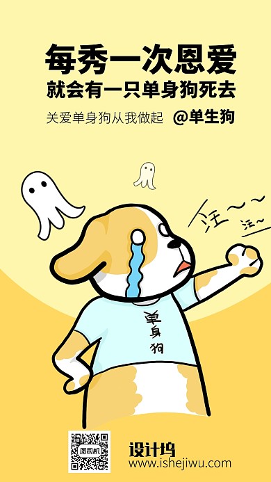 创意趣味光棍节手机海报