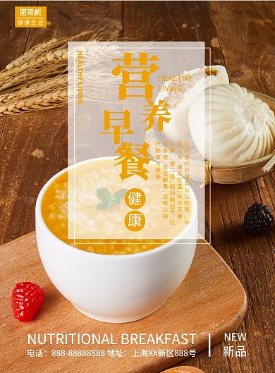 简约摄影图营养早餐印刷海报