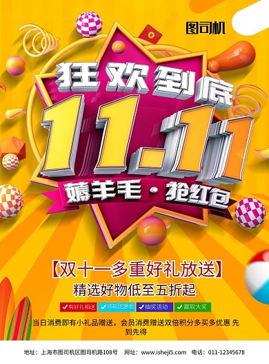 简约双十一狂欢到底促销宣传海报