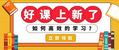 学习培训公众号首图