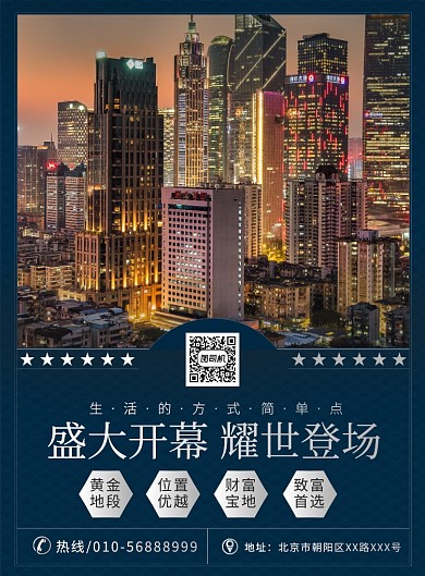 房地产商铺开盘宣传广告印刷海报