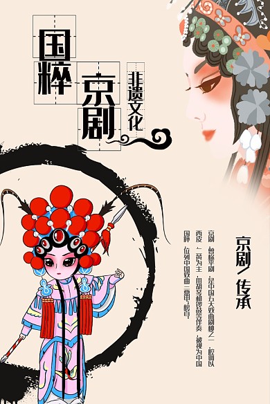 复古水墨中国风国潮京剧戏曲海报