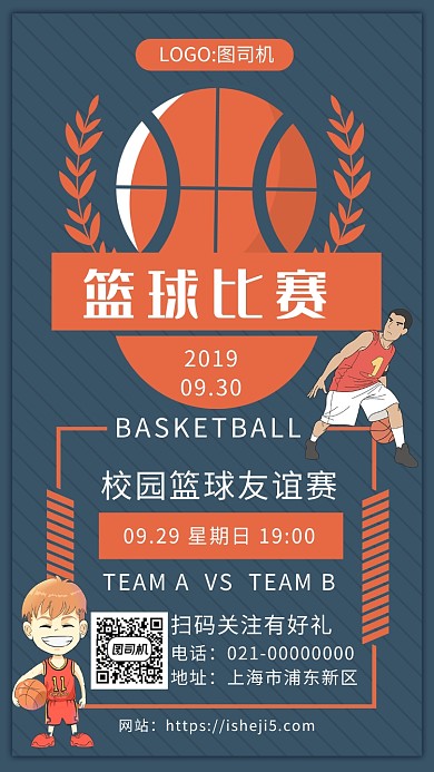 简约蓝色文艺复古篮球比赛手机海报