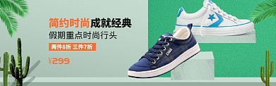 男鞋帆布鞋绿色立体简约海报