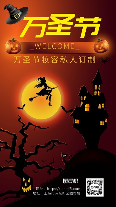 深色系大气万圣节手机海报
