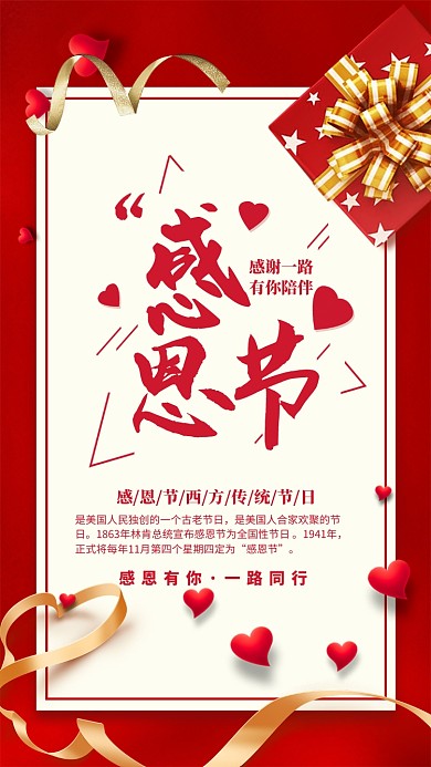 红色卡片感恩节宣传手机海报
