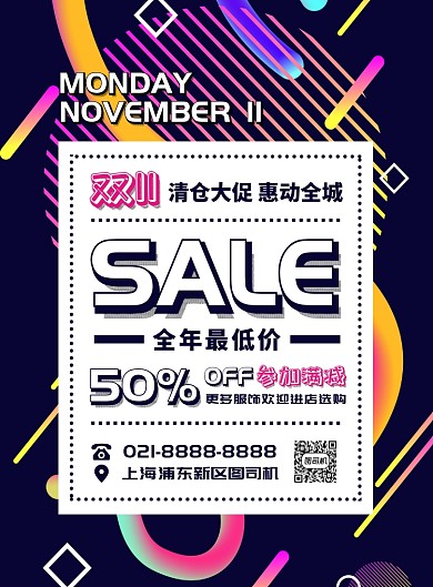 时尚流行渐变双十一促销宣传海报