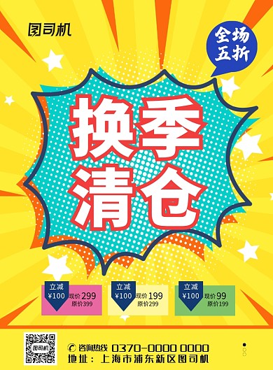 现代简约大气超市宣传促销印刷海报