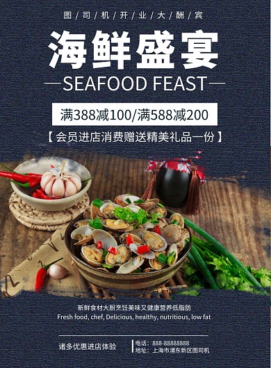 蓝色简约海鲜盛宴摄影图印刷海报