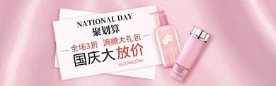 粉色调国庆大放价banner
