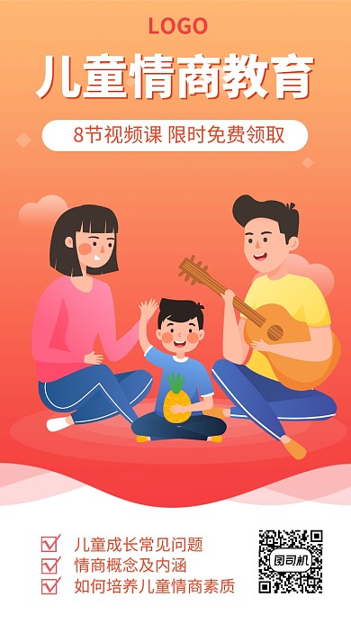 儿童情商教育培训手机海报
