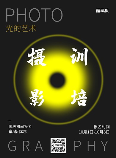 现代简约大气摄影培训教育培训印刷海报