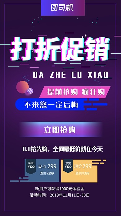 创意抖音风打折促销手机海报