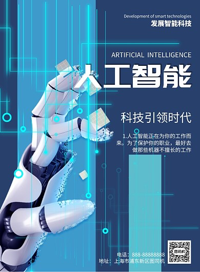 人工智能印刷海报模板