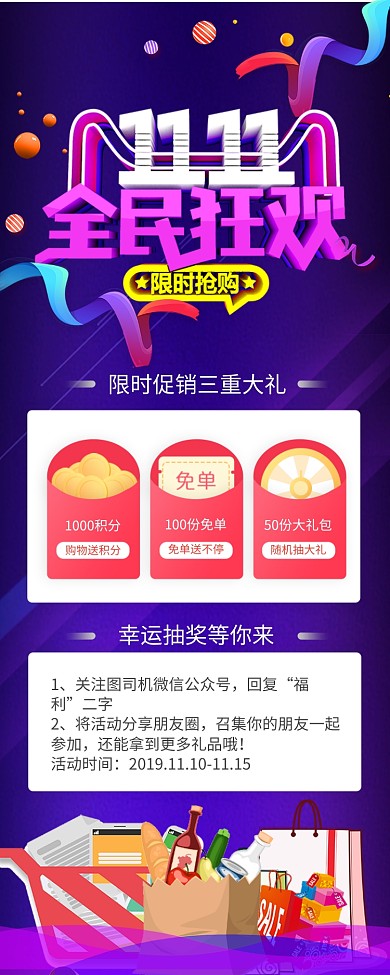 紫色大气双十一全民狂欢促销长图手机海报