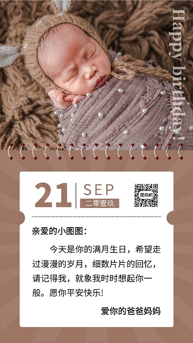 棕色日历生日快乐生日贺卡海报