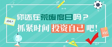 投资自己公众号首图