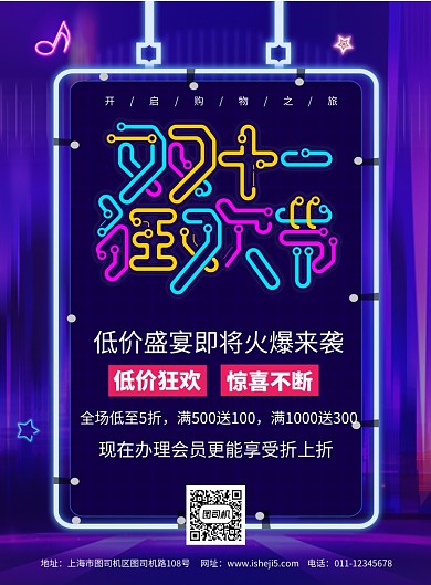 简约大气双十一狂欢购宣传促销海报