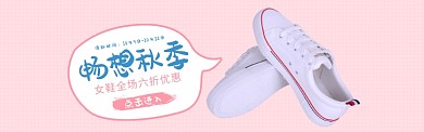 粉色服装服饰鞋类休闲鞋促销banner