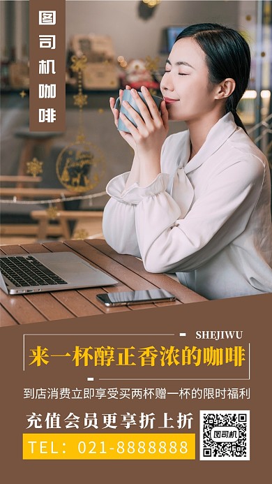 棕色咖啡店手机海报模板