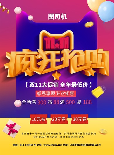 简约C4D双十一疯狂抢购促销宣传海报