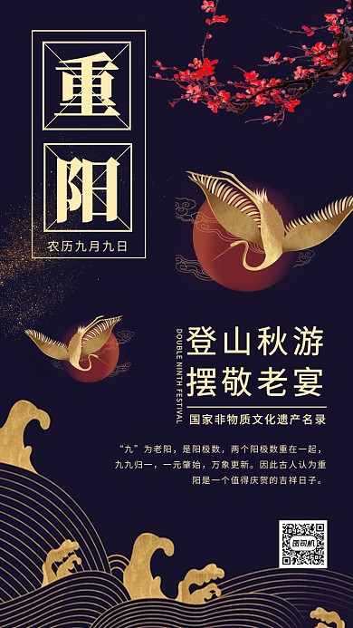 深蓝色中国风质感重阳节祝福问候海报