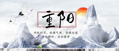 重阳节公众号手机首图