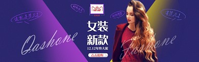 蓝色调女装双十二促销banner