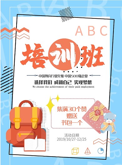 时尚培训班印刷海报