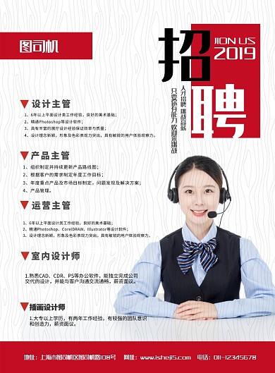 简约招聘广告宣传海报
