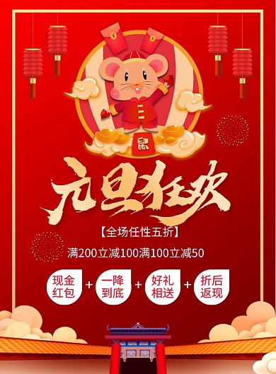 国风创意元旦促销印刷海报