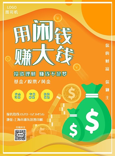 简约创意投资理财海报