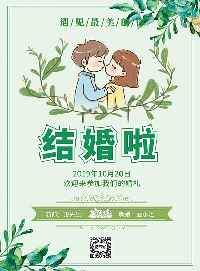 绿色文艺清新婚礼邀请函印刷海报模板