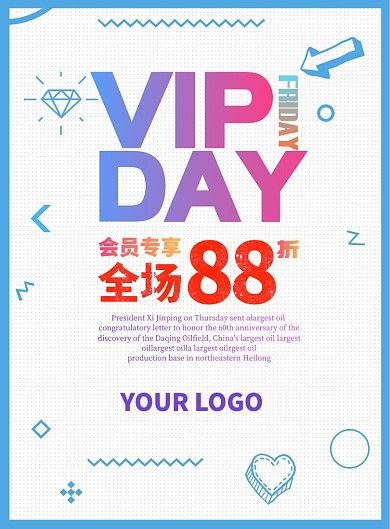 会员日vip优惠活动专享海报