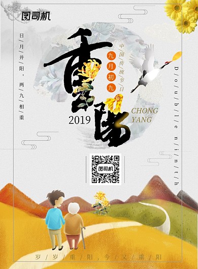 重阳节创意卡通海报