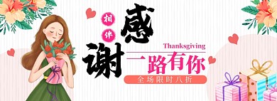 插画感恩节淘宝电商banner图