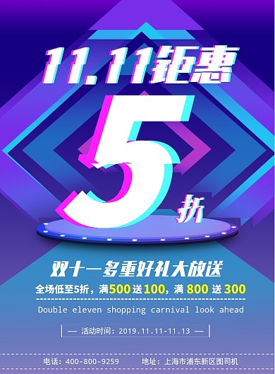 双十一电商狂欢优惠促销印刷海报
