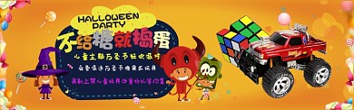 万圣节卡通儿童玩具banner