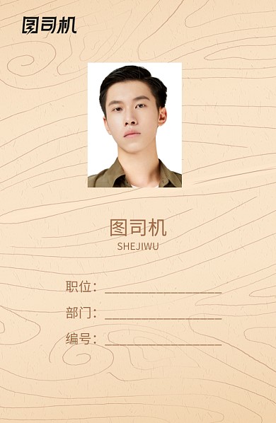 创意时尚木纹工作证