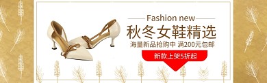 秋冬新款女鞋精选海报