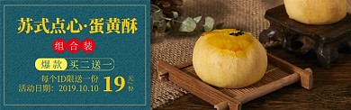 淘宝零食苏式点心蛋黄酥banner