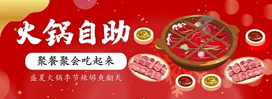 火锅季淘宝banner