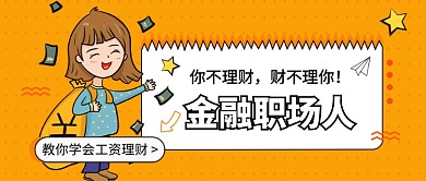 金融职场人公众号首图