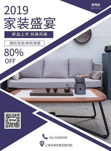 紫白色大气简约家装盛宴宣传促销印刷海报