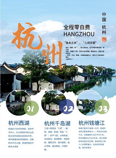 简约时尚创意中国杭州旅游宣传海报