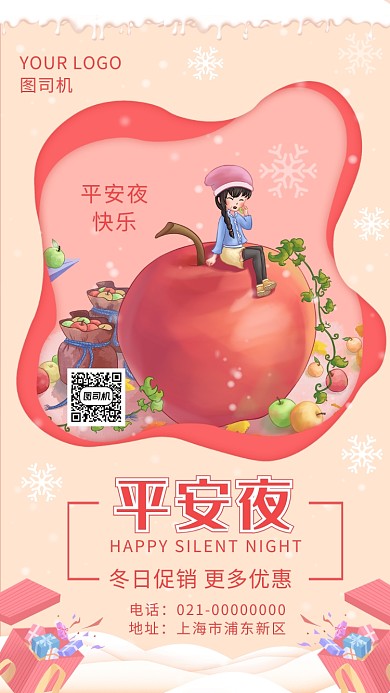 创意红色文艺小清新平安夜节日宣传手机海报
