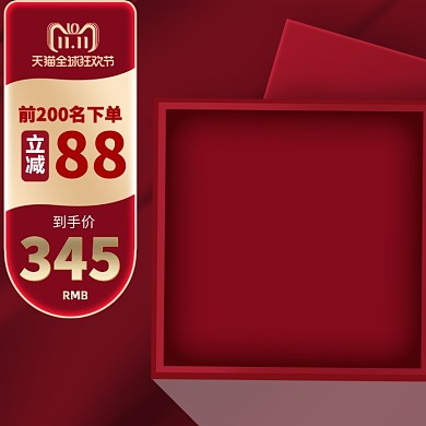 双11国庆红色化妆美容电商直通车主图
