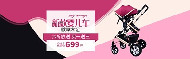 红黑母婴婴儿车促销banner